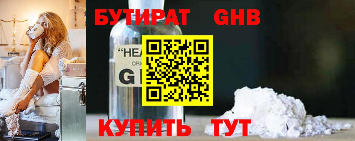 Домодедово  БУТИРАТ  Вход с VPN  БУТИРАТ 1.4BDO 
