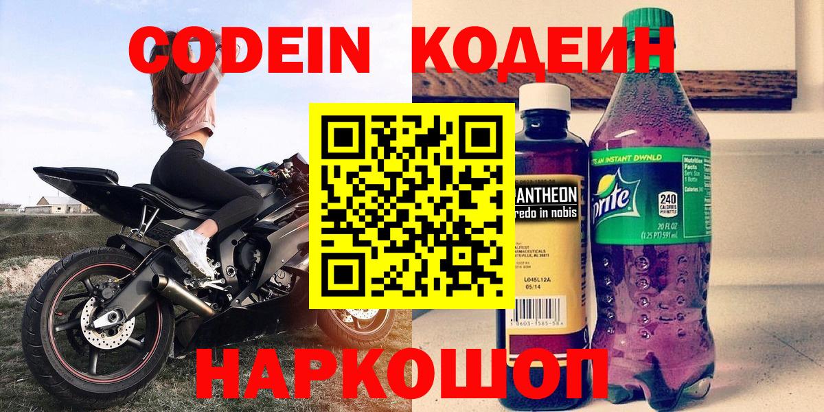 Кодеиновый сироп Lean Purple Drank Домодедово