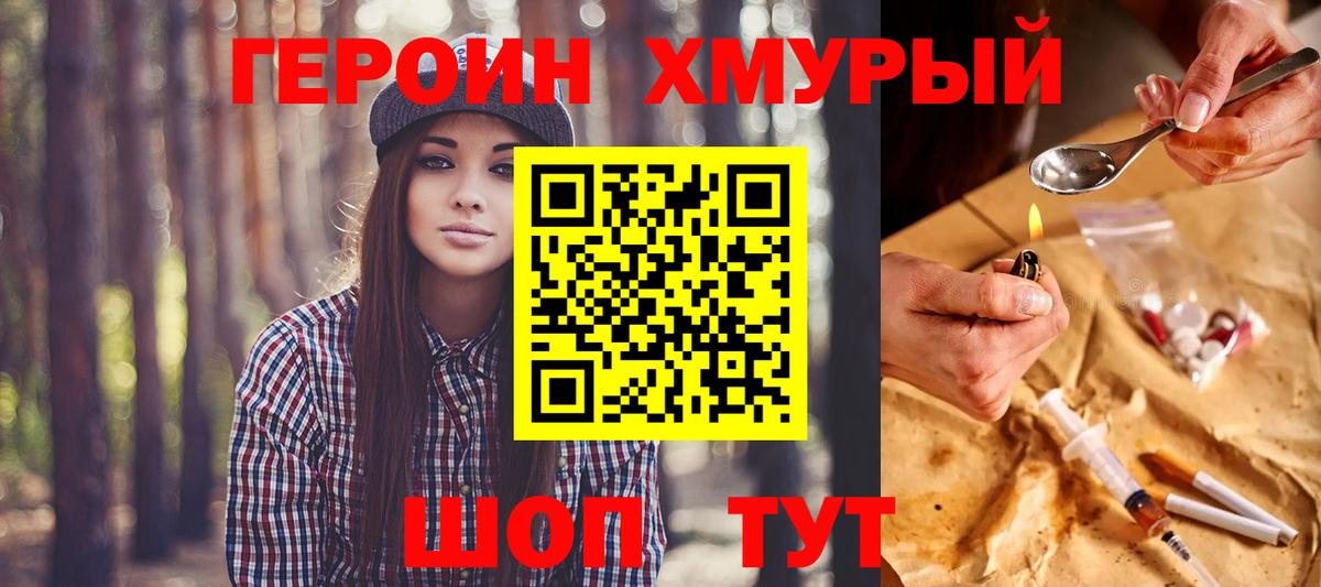 Героин  Вход с VPN  Домодедово  Героин афганец 