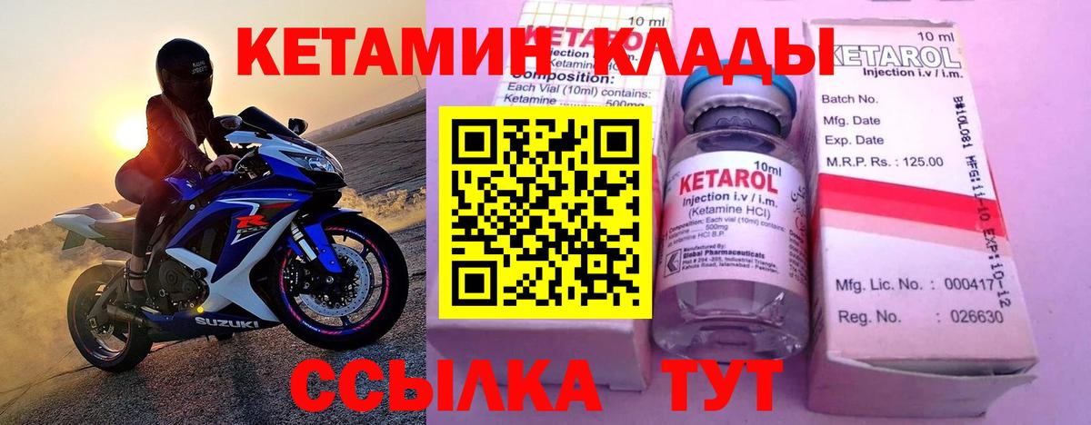КЕТАМИН VHQ  Вход с VPN  Домодедово  КЕТАМИН ketamine 